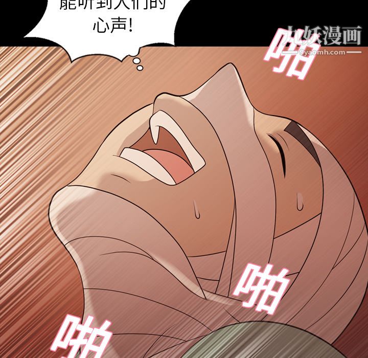 《她的心声》漫画最新章节第19话免费下拉式在线观看章节第【49】张图片