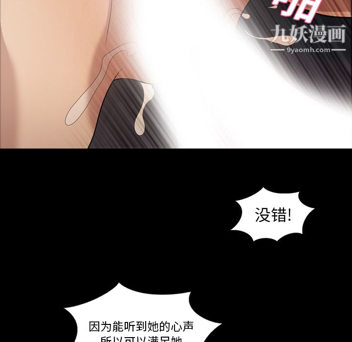 《她的心声》漫画最新章节第19话免费下拉式在线观看章节第【47】张图片