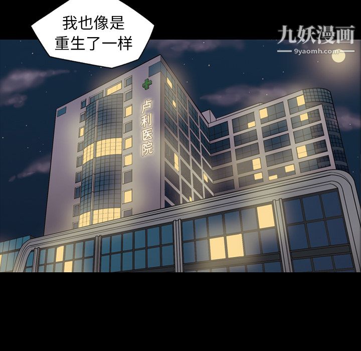 《她的心声》漫画最新章节第19话免费下拉式在线观看章节第【69】张图片