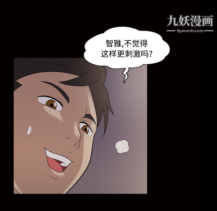 《她的心声》漫画最新章节第21话免费下拉式在线观看章节第【39】张图片