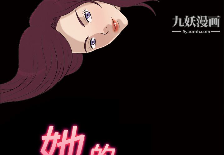 《她的心声》漫画最新章节第21话免费下拉式在线观看章节第【3】张图片