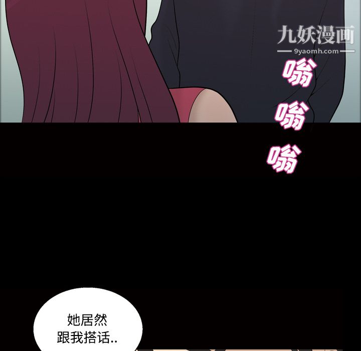 《她的心声》漫画最新章节第21话免费下拉式在线观看章节第【44】张图片