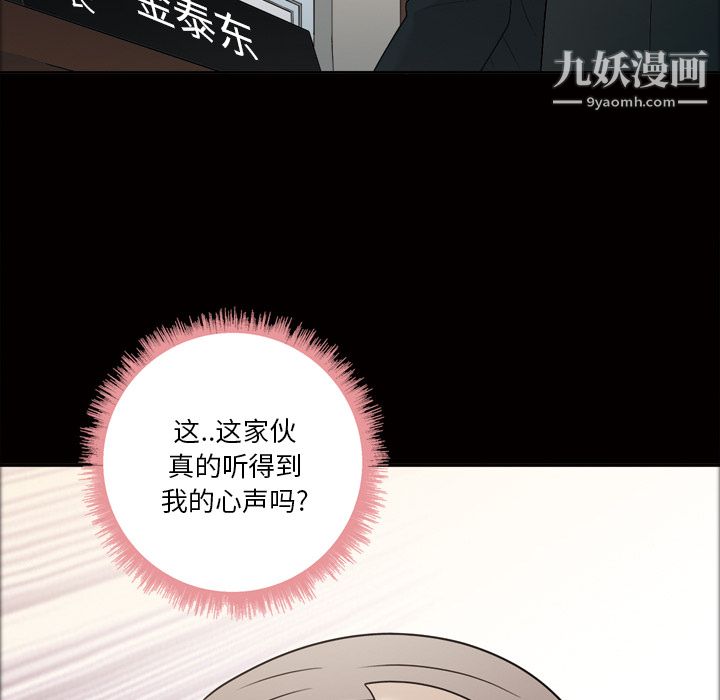 《她的心声》漫画最新章节第23话免费下拉式在线观看章节第【49】张图片