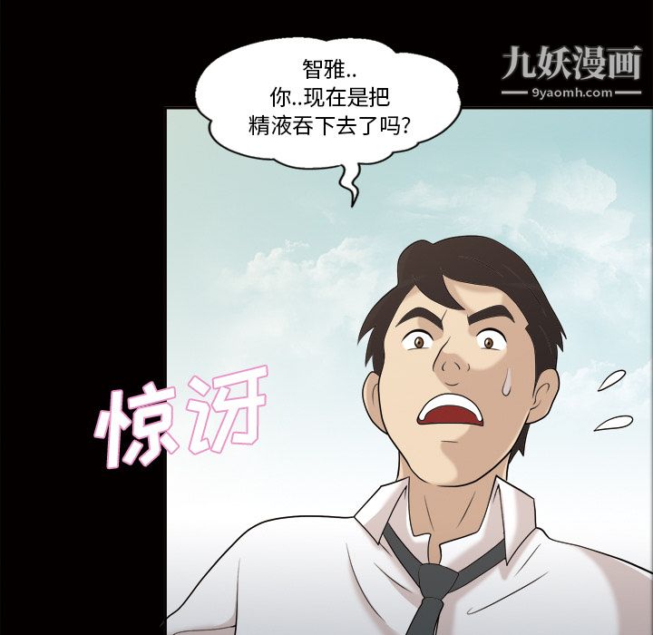 《她的心声》漫画最新章节第23话免费下拉式在线观看章节第【33】张图片