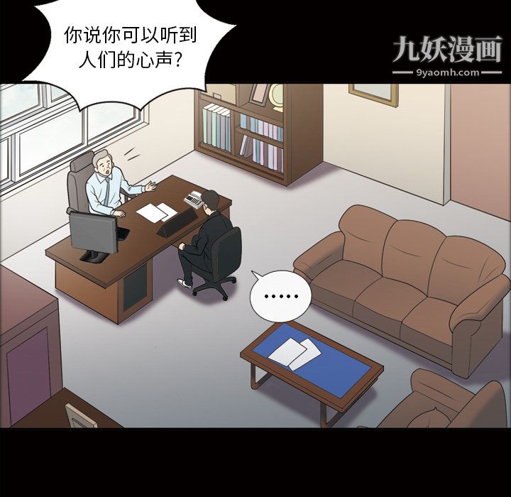 《她的心声》漫画最新章节第23话免费下拉式在线观看章节第【8】张图片