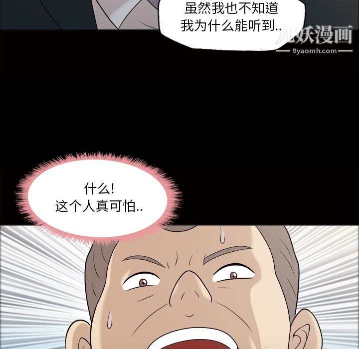 《她的心声》漫画最新章节第23话免费下拉式在线观看章节第【20】张图片