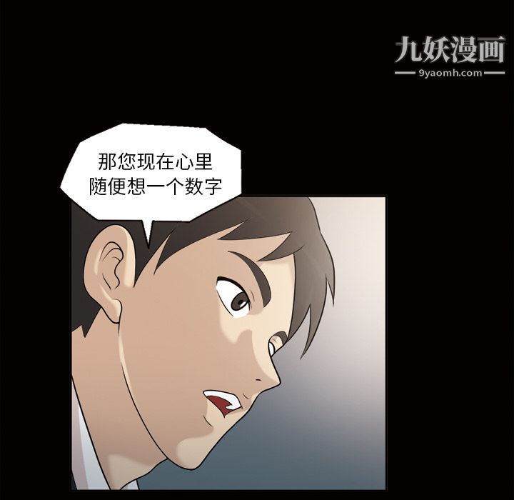 《她的心声》漫画最新章节第23话免费下拉式在线观看章节第【9】张图片