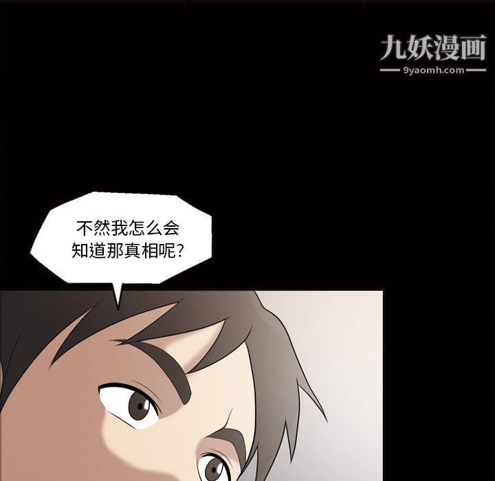 《她的心声》漫画最新章节第23话免费下拉式在线观看章节第【45】张图片