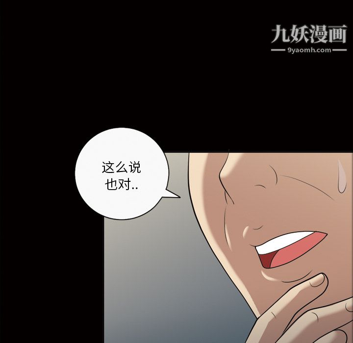 《她的心声》漫画最新章节第23话免费下拉式在线观看章节第【62】张图片