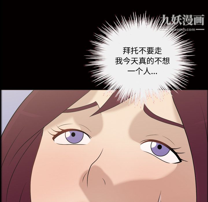 《她的心声》漫画最新章节第25话免费下拉式在线观看章节第【66】张图片