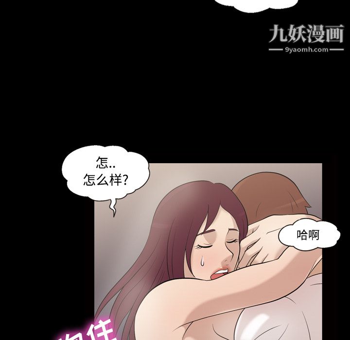 《她的心声》漫画最新章节第27话免费下拉式在线观看章节第【45】张图片