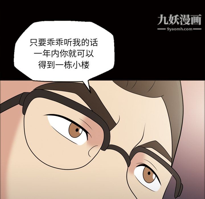 《她的心声》漫画最新章节第31话免费下拉式在线观看章节第【54】张图片