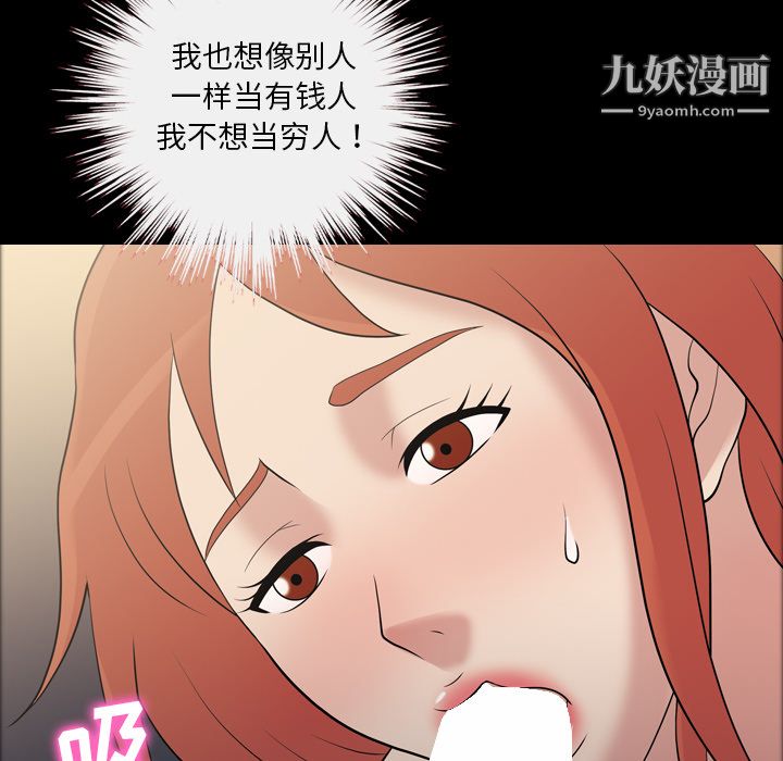 《她的心声》漫画最新章节第32话免费下拉式在线观看章节第【50】张图片