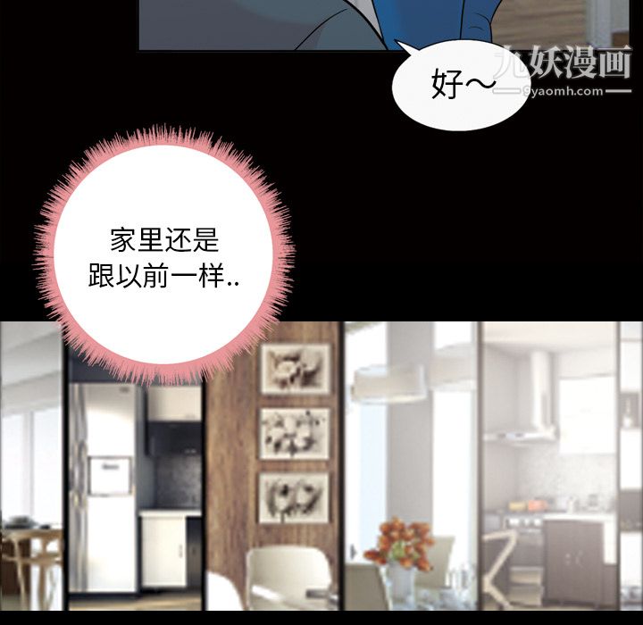 《她的心声》漫画最新章节第33话免费下拉式在线观看章节第【56】张图片