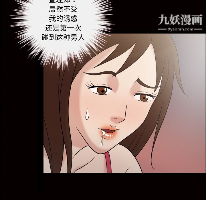 《她的心声》漫画最新章节第34话免费下拉式在线观看章节第【40】张图片