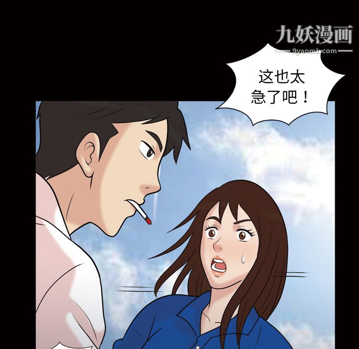 《她的心声》漫画最新章节第37话免费下拉式在线观看章节第【55】张图片