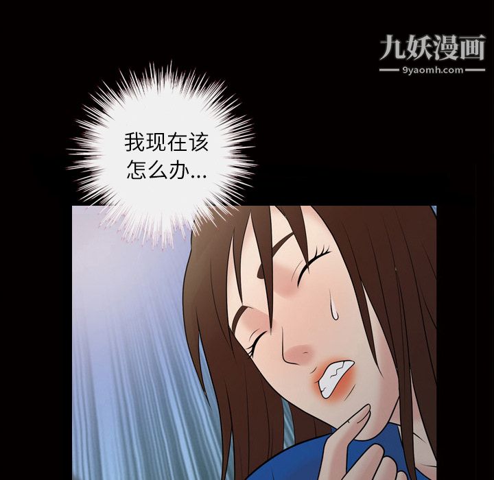 《她的心声》漫画最新章节第39话免费下拉式在线观看章节第【41】张图片