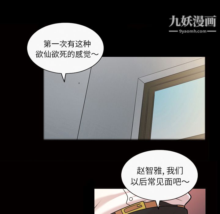 《她的心声》漫画最新章节第39话免费下拉式在线观看章节第【36】张图片