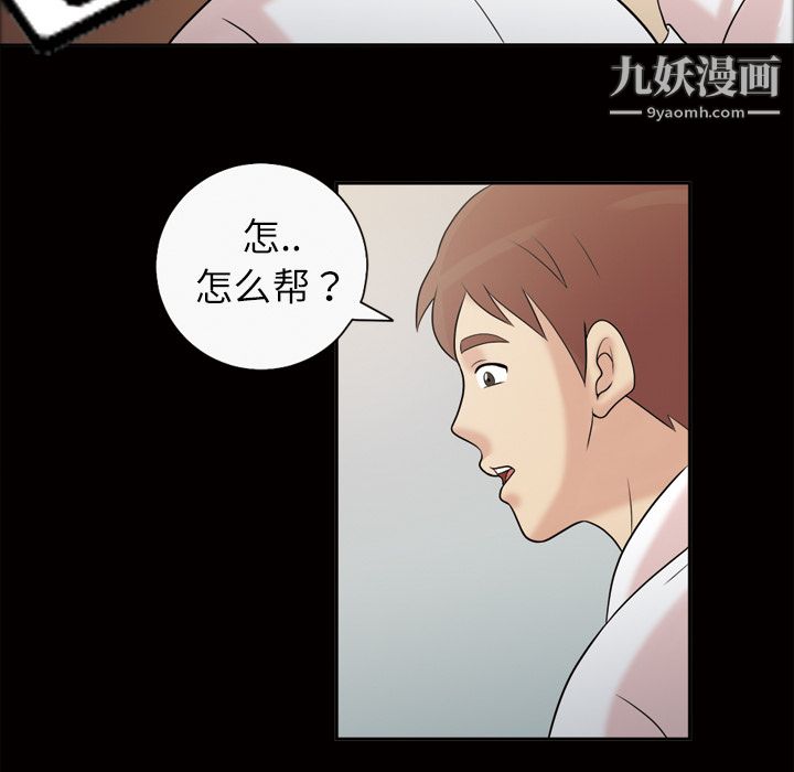 《她的心声》漫画最新章节第39话免费下拉式在线观看章节第【56】张图片