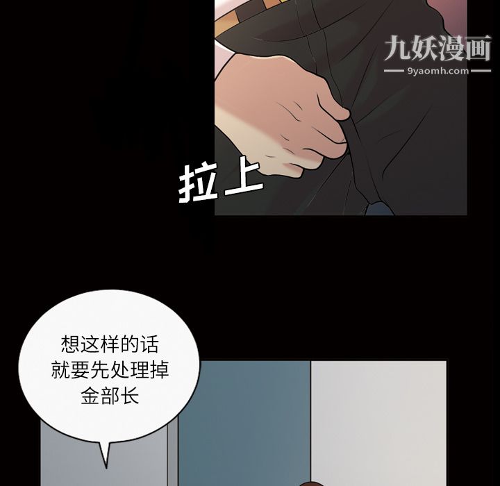 《她的心声》漫画最新章节第39话免费下拉式在线观看章节第【37】张图片