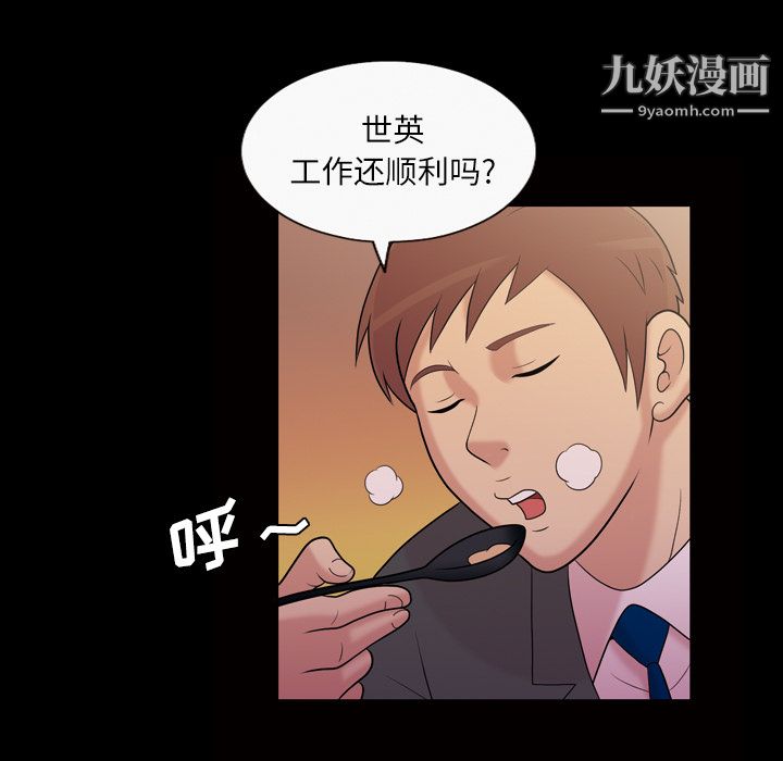 《她的心声》漫画最新章节第40话免费下拉式在线观看章节第【34】张图片