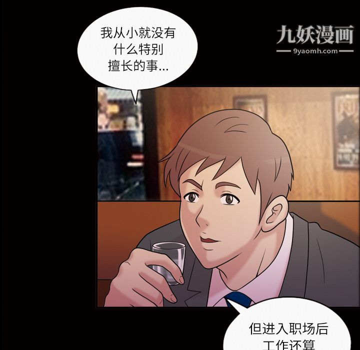 《她的心声》漫画最新章节第40话免费下拉式在线观看章节第【38】张图片