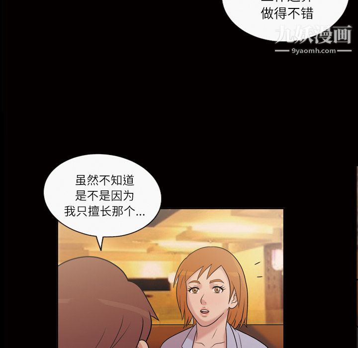 《她的心声》漫画最新章节第40话免费下拉式在线观看章节第【39】张图片