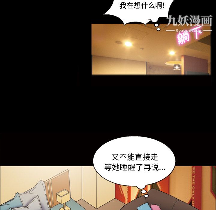 《她的心声》漫画最新章节第41话免费下拉式在线观看章节第【28】张图片