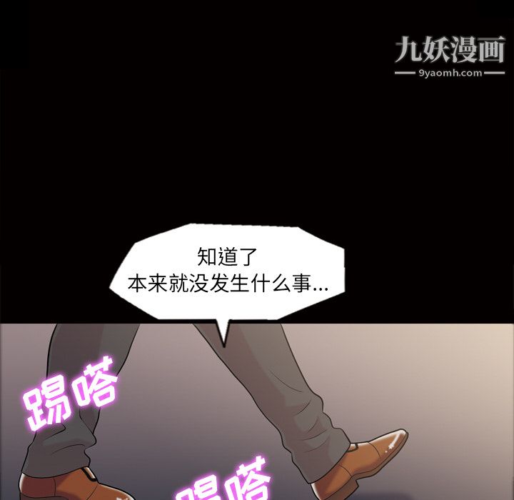 《她的心声》漫画最新章节第41话免费下拉式在线观看章节第【59】张图片