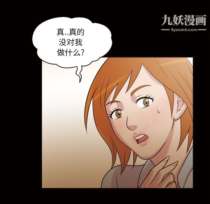 《她的心声》漫画最新章节第41话免费下拉式在线观看章节第【44】张图片