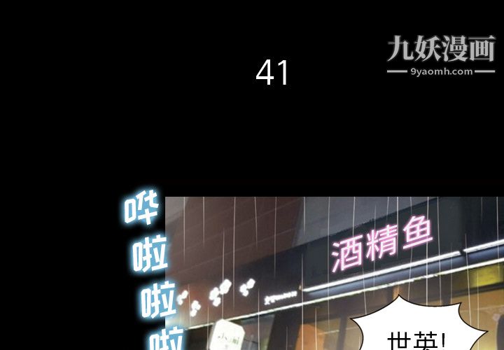 《她的心声》漫画最新章节第41话免费下拉式在线观看章节第【4】张图片