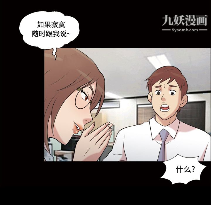 《她的心声》漫画最新章节第43话免费下拉式在线观看章节第【29】张图片