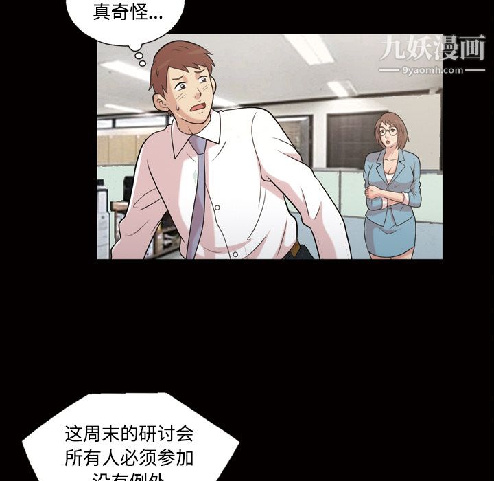 《她的心声》漫画最新章节第43话免费下拉式在线观看章节第【31】张图片