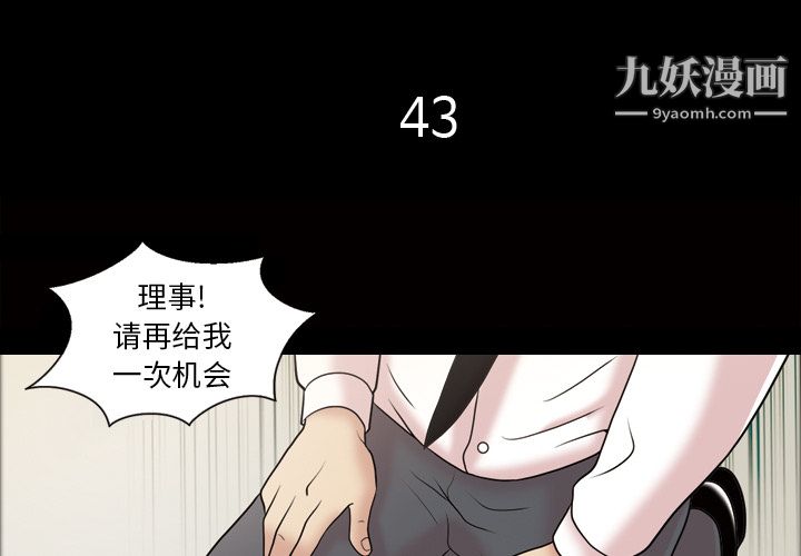 《她的心声》漫画最新章节第43话免费下拉式在线观看章节第【4】张图片