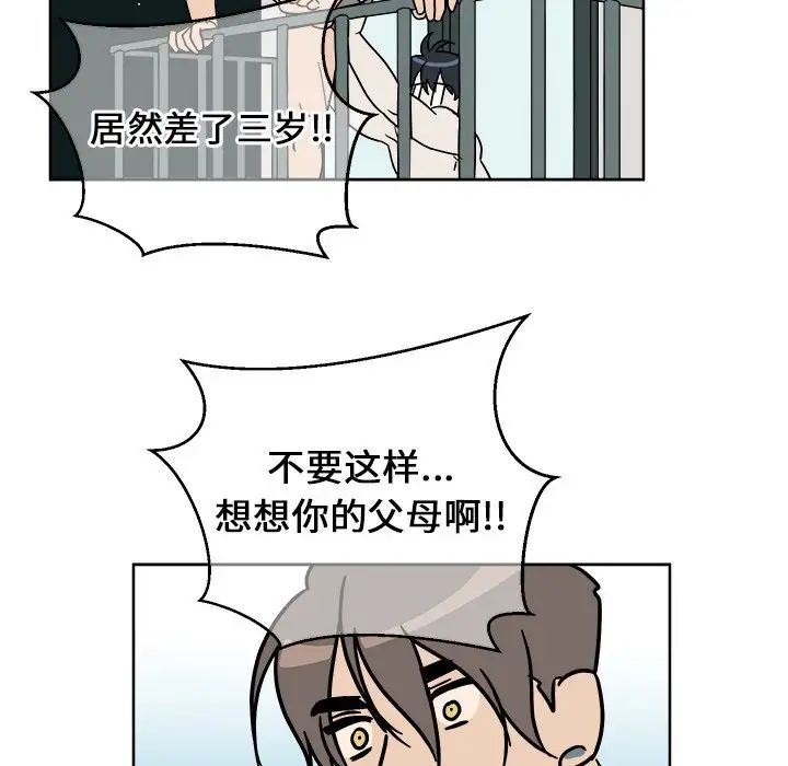 《他和他的浪漫趣事》漫画最新章节第3话免费下拉式在线观看章节第【59】张图片