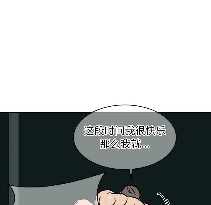 《他和他的浪漫趣事》漫画最新章节第3话免费下拉式在线观看章节第【54】张图片