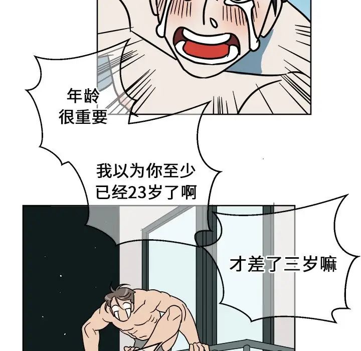 《他和他的浪漫趣事》漫画最新章节第3话免费下拉式在线观看章节第【58】张图片