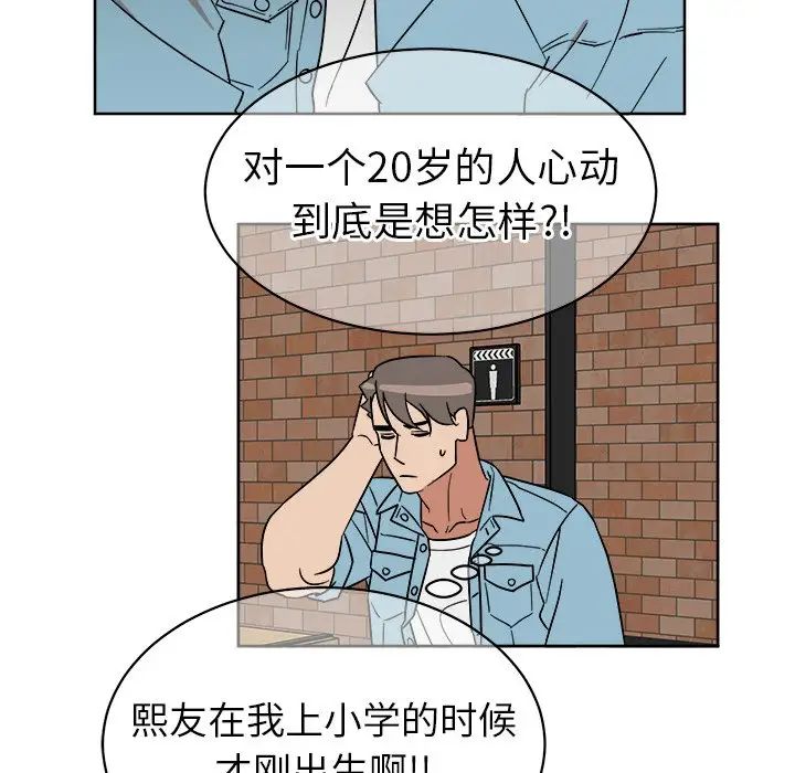 《他和他的浪漫趣事》漫画最新章节第5话免费下拉式在线观看章节第【52】张图片