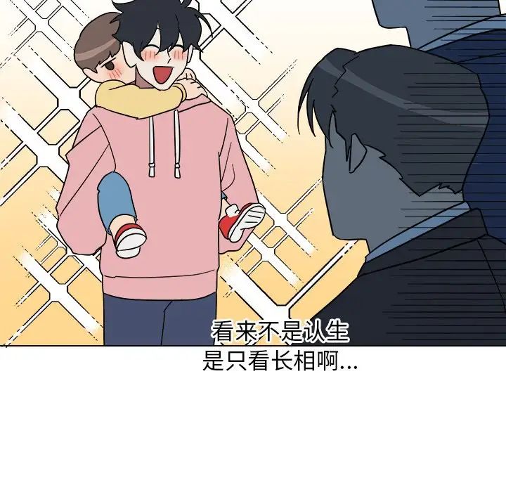 《他和他的浪漫趣事》漫画最新章节第9话免费下拉式在线观看章节第【35】张图片