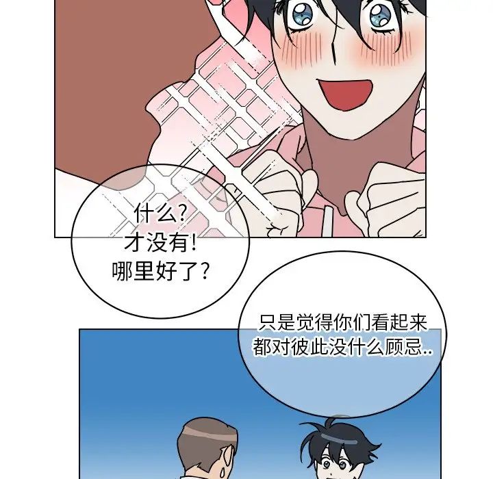 《他和他的浪漫趣事》漫画最新章节第9话免费下拉式在线观看章节第【59】张图片