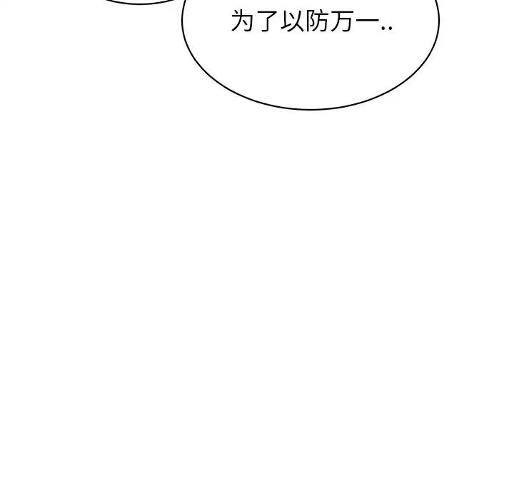 《他和他的浪漫趣事》漫画最新章节第13话免费下拉式在线观看章节第【21】张图片