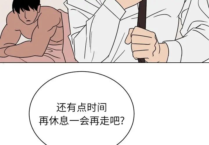 《他和他的浪漫趣事》漫画最新章节第13话免费下拉式在线观看章节第【3】张图片