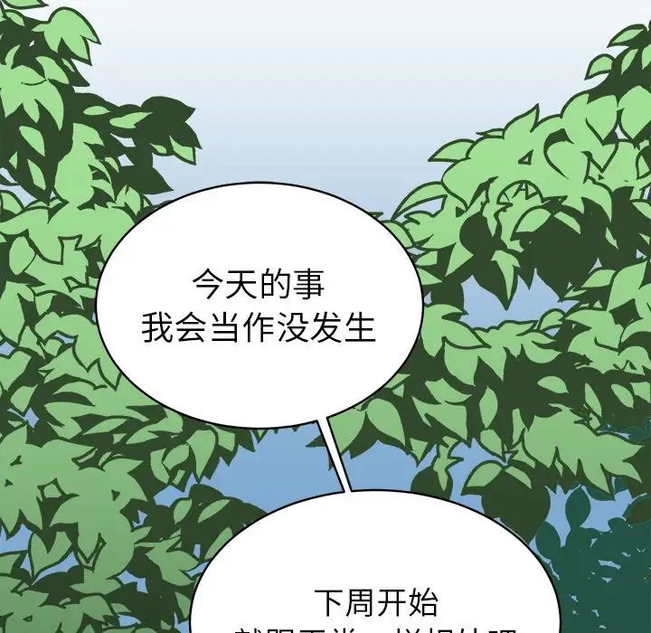 《他和他的浪漫趣事》漫画最新章节第14话免费下拉式在线观看章节第【44】张图片