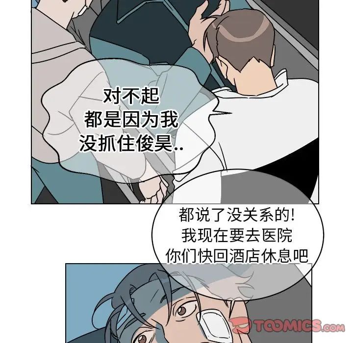 《他和他的浪漫趣事》漫画最新章节第14话免费下拉式在线观看章节第【52】张图片