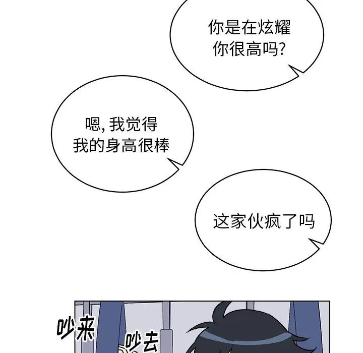 《他和他的浪漫趣事》漫画最新章节第16话免费下拉式在线观看章节第【9】张图片