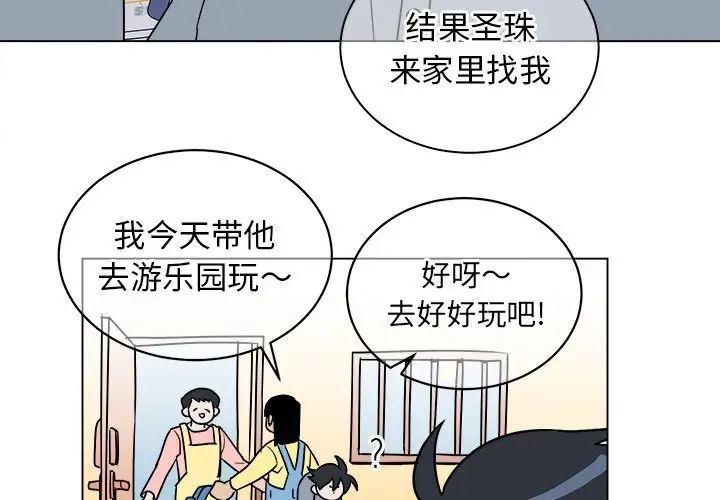 《他和他的浪漫趣事》漫画最新章节第16话免费下拉式在线观看章节第【3】张图片