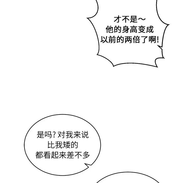 《他和他的浪漫趣事》漫画最新章节第16话免费下拉式在线观看章节第【8】张图片