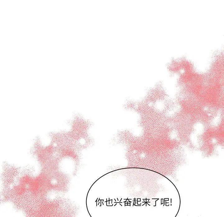 《他和他的浪漫趣事》漫画最新章节第23话免费下拉式在线观看章节第【60】张图片