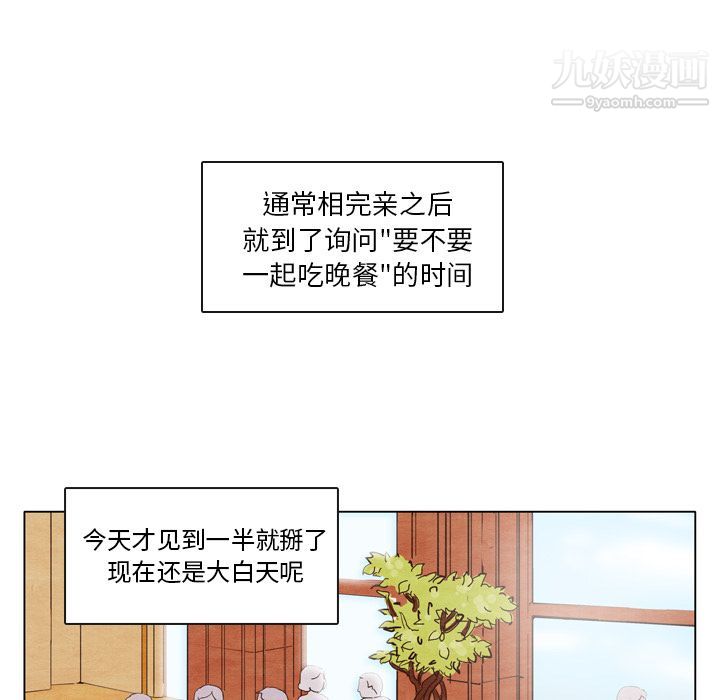 《泰珠小姐的完美婚姻生活》漫画最新章节第1话免费下拉式在线观看章节第【43】张图片