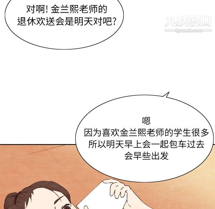 《泰珠小姐的完美婚姻生活》漫画最新章节第3话免费下拉式在线观看章节第【73】张图片